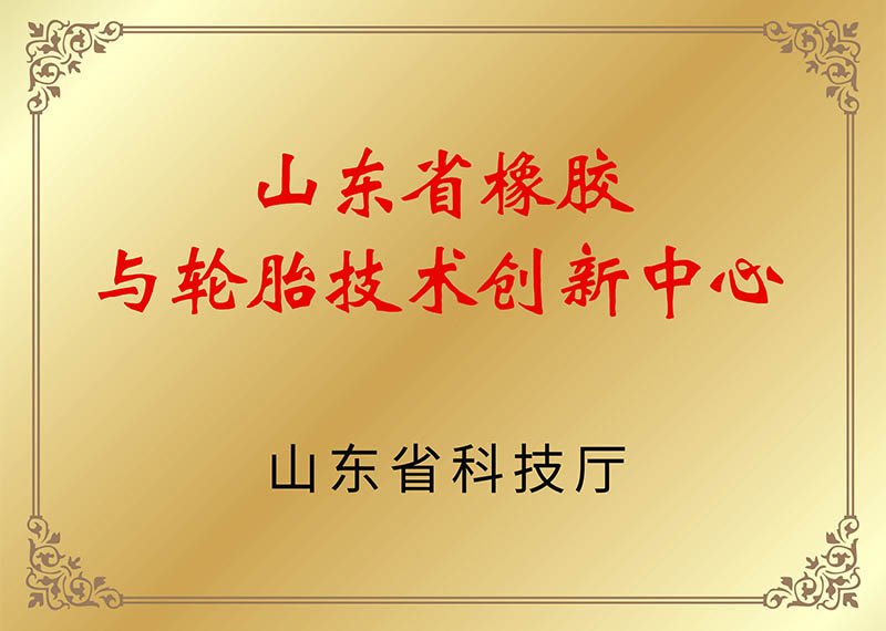 山東省技術創新中心